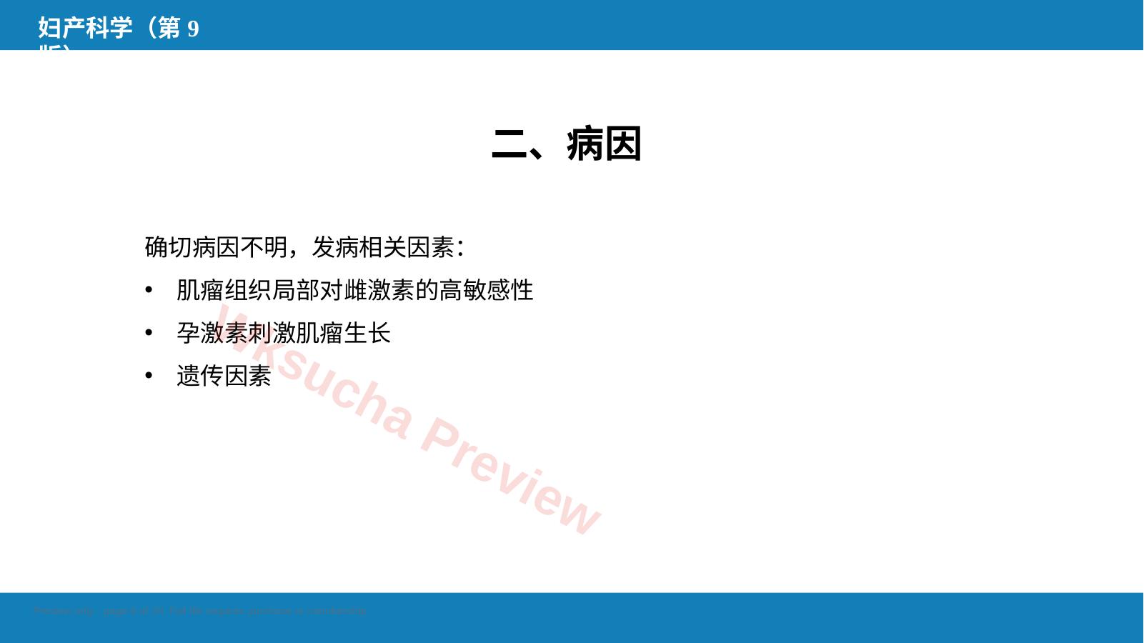 预览第 6 页