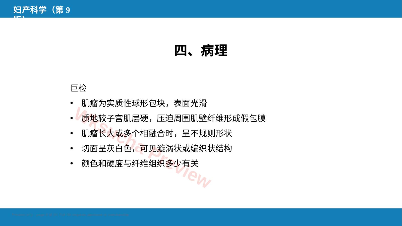 预览第 8 页