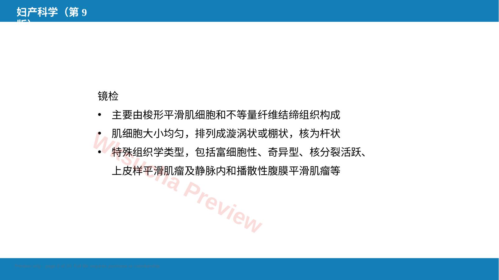 预览第 9 页