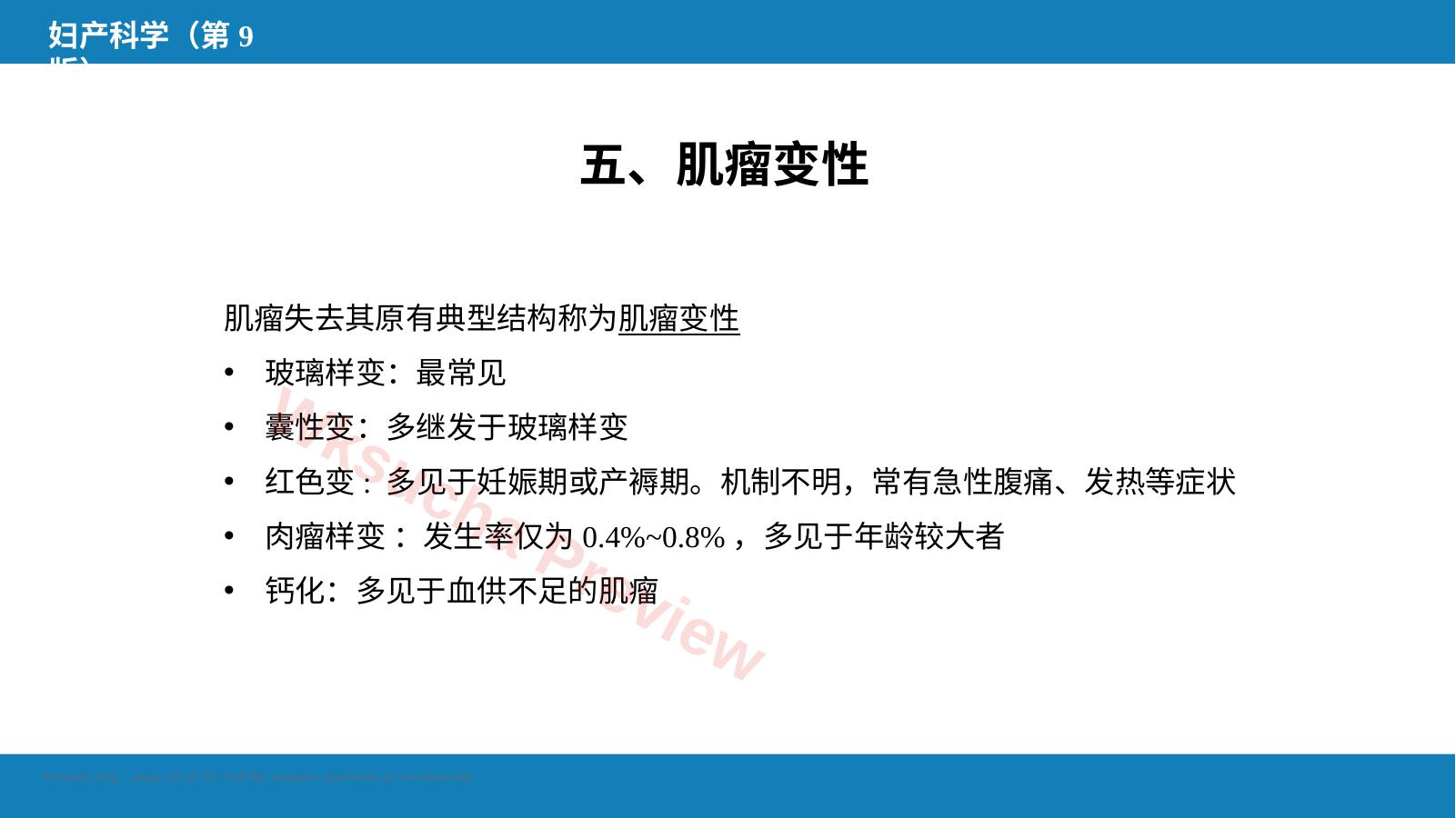预览第 10 页
