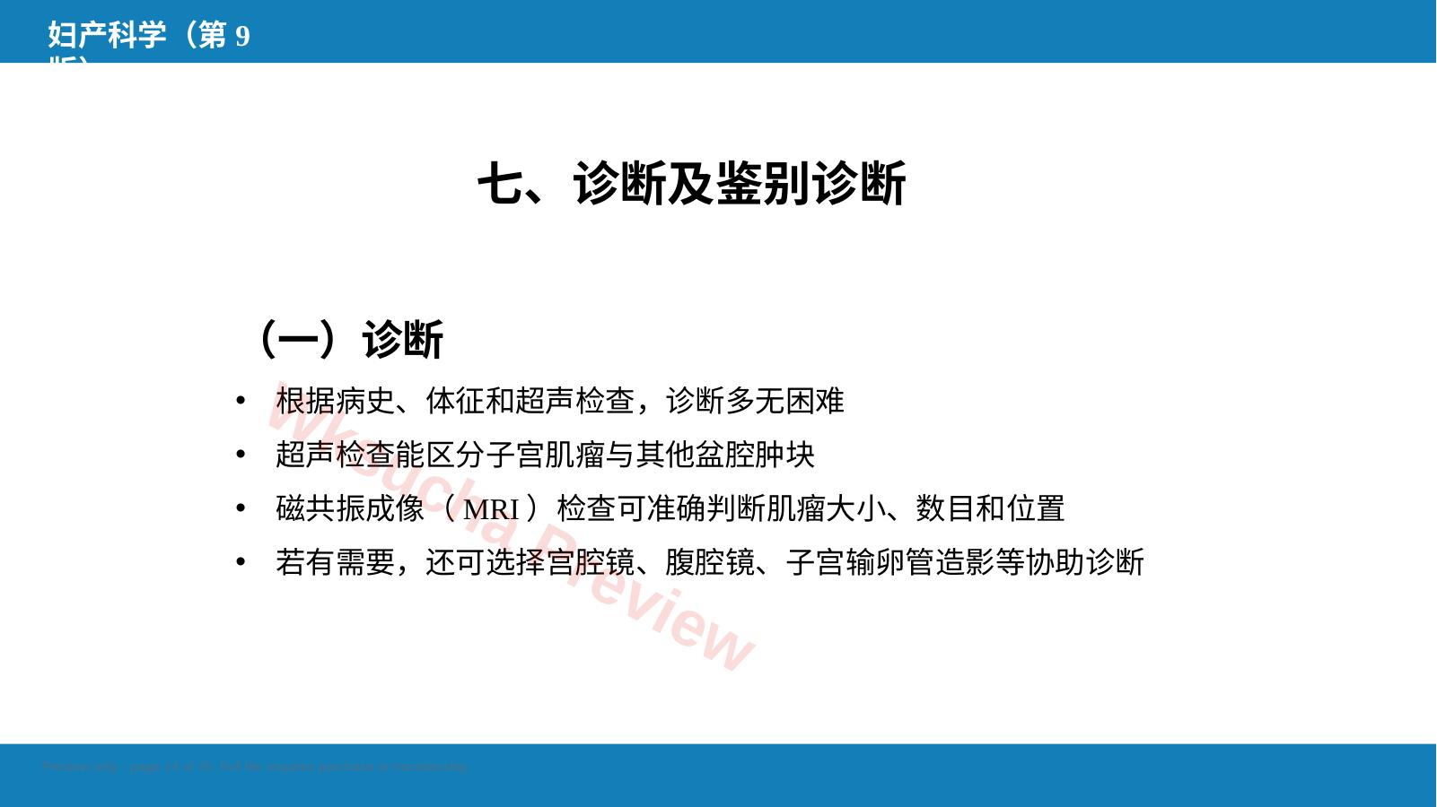 预览第 14 页