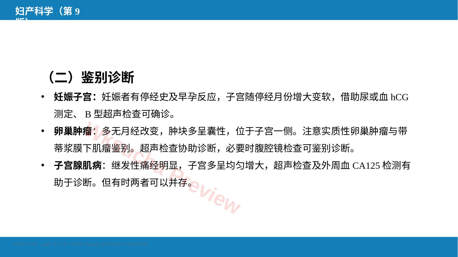 预览第 15 页