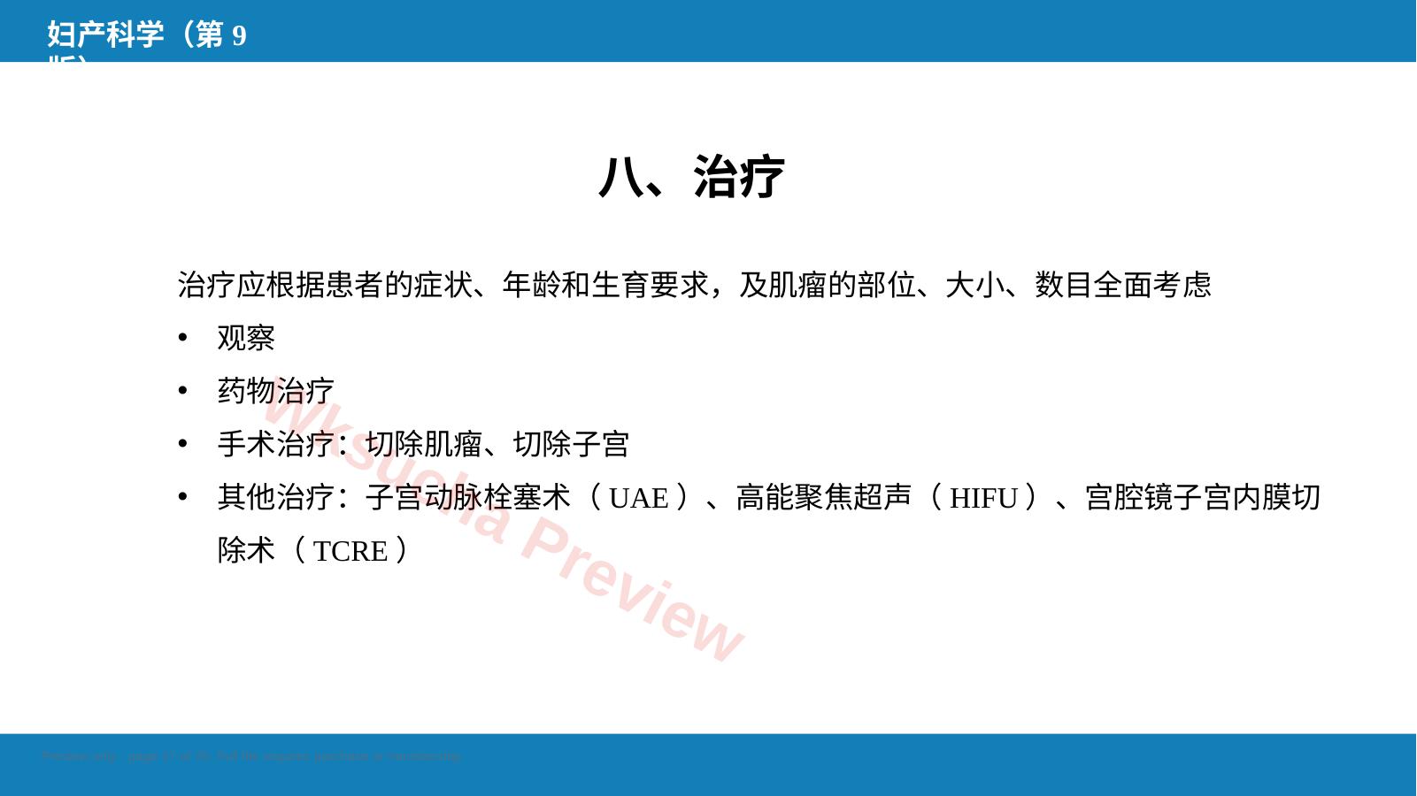 预览第 17 页