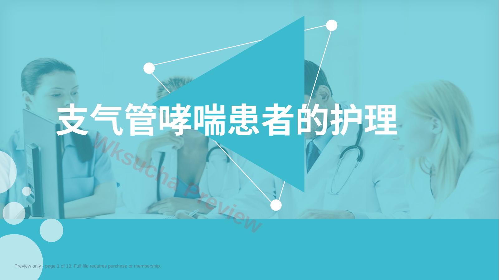 支气管哮喘患者的护理5