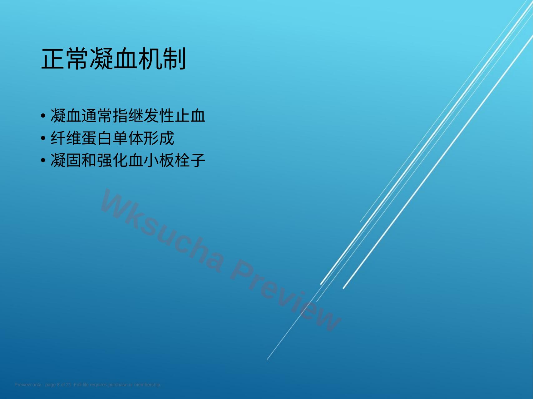 预览第 8 页