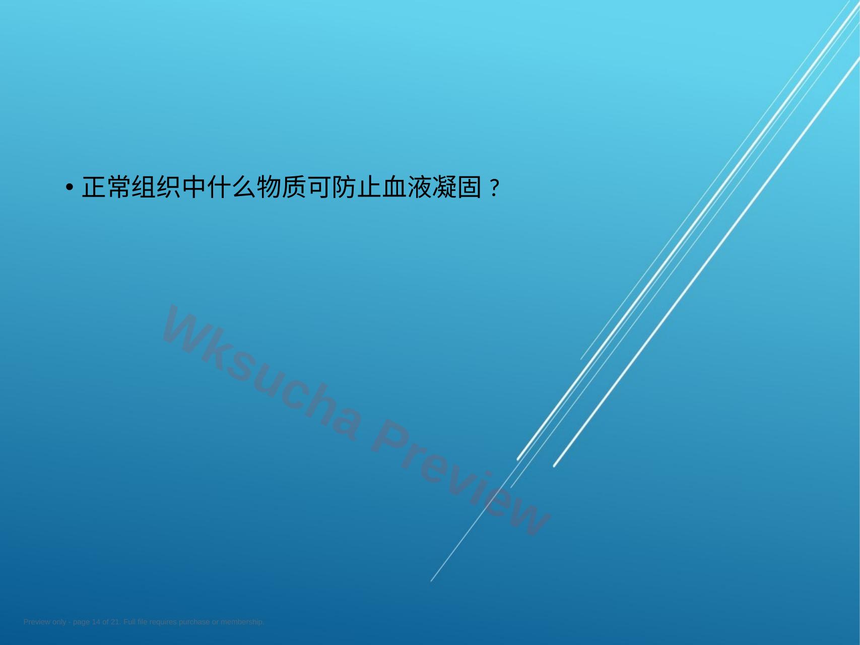 预览第 14 页