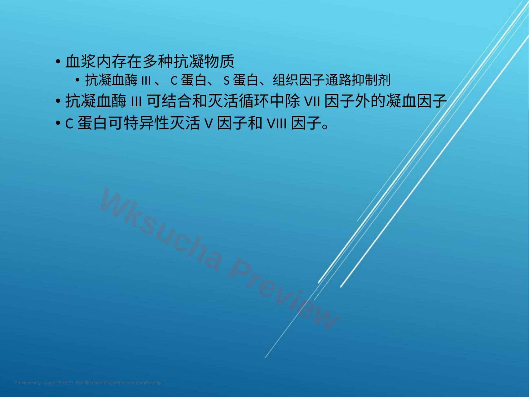 预览第 16 页