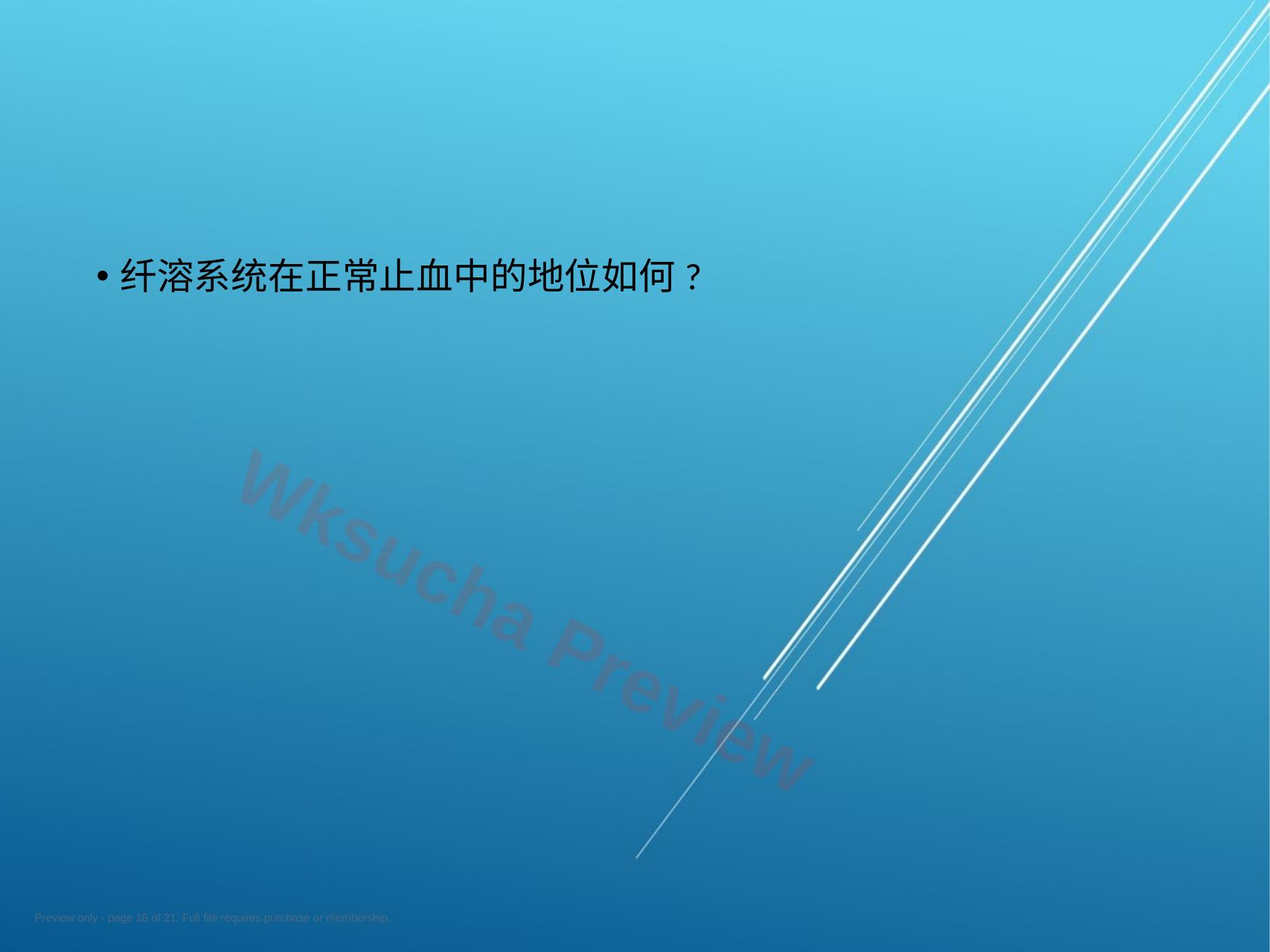 预览第 18 页