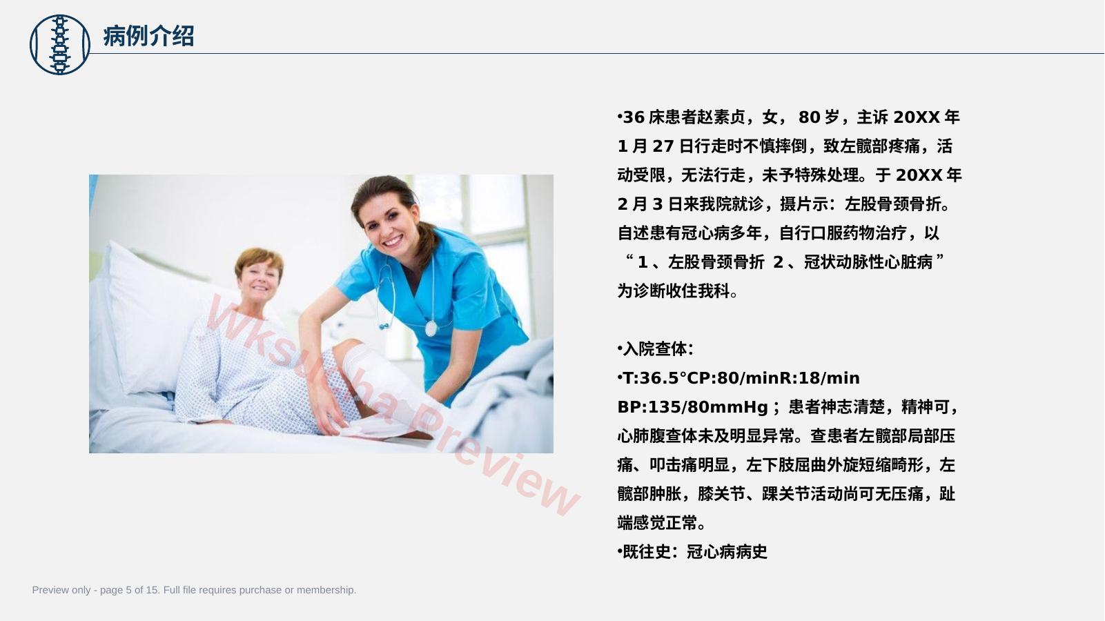 预览第 5 页