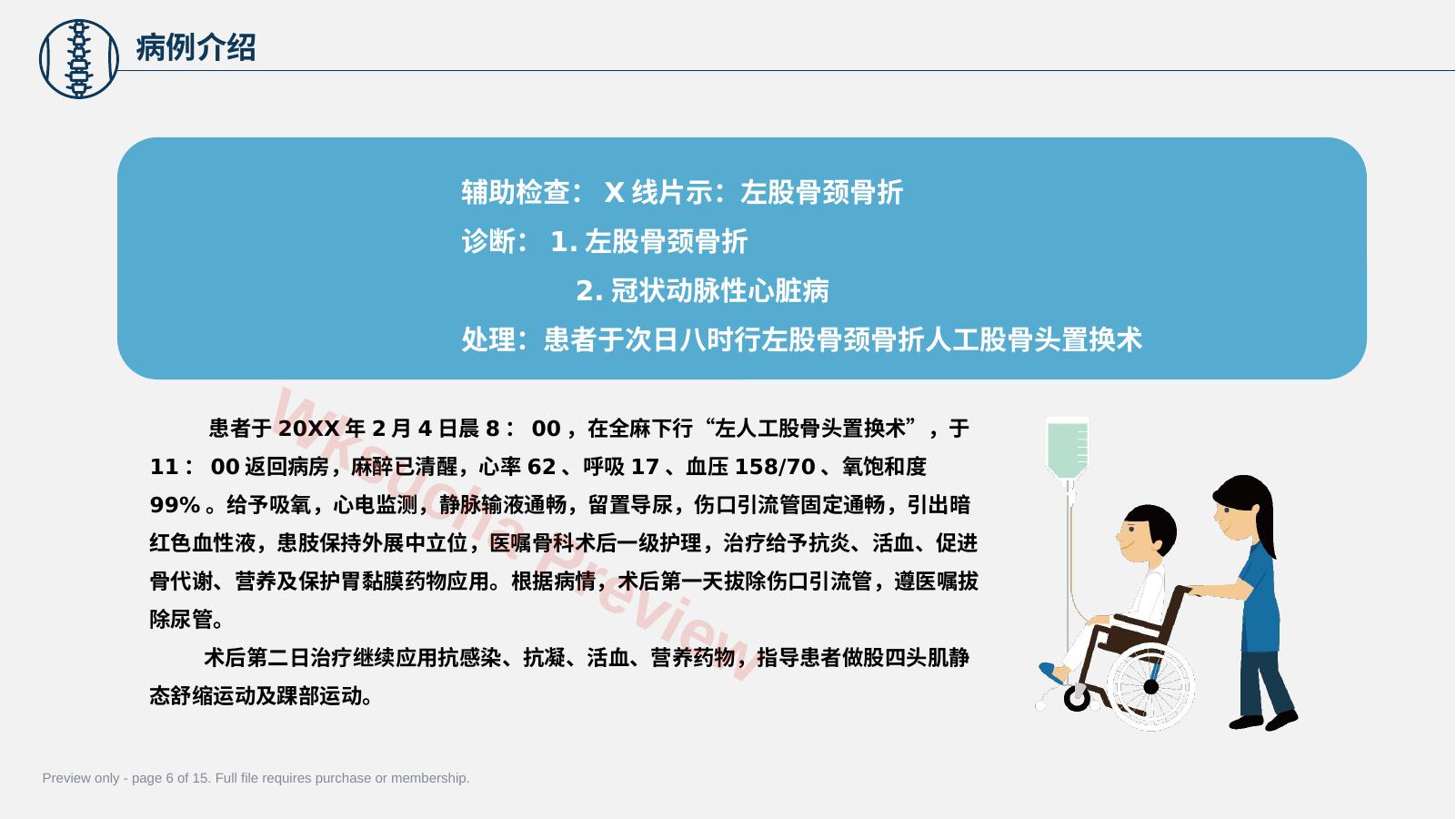 预览第 6 页