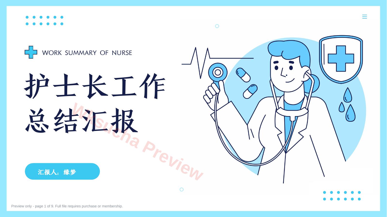 护士长年终工作总结及计划55