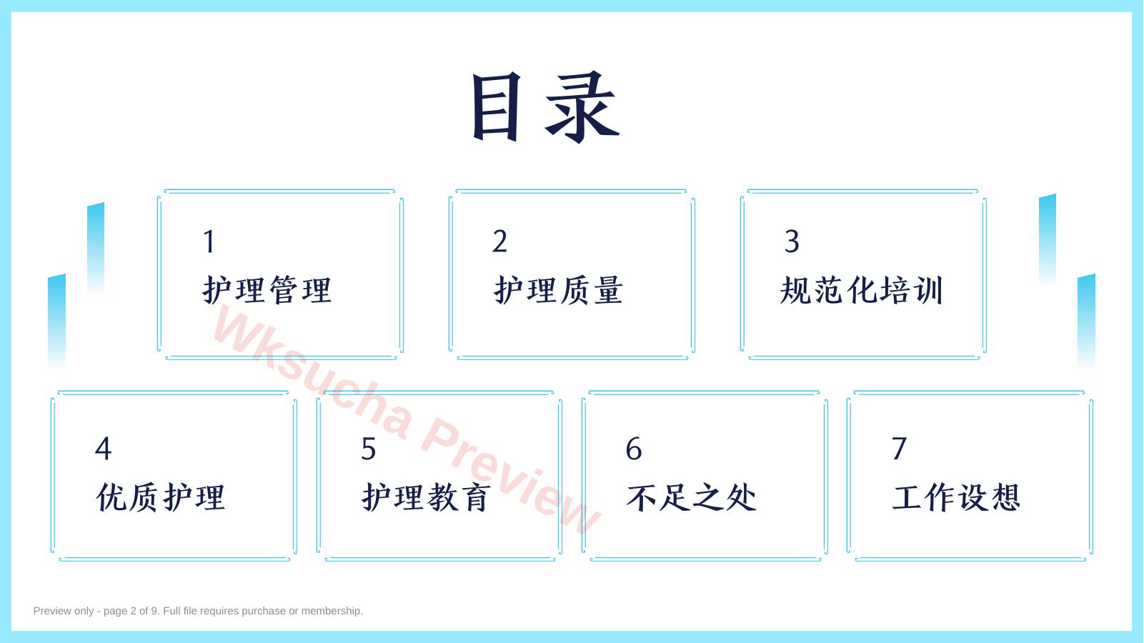 预览第 2 页