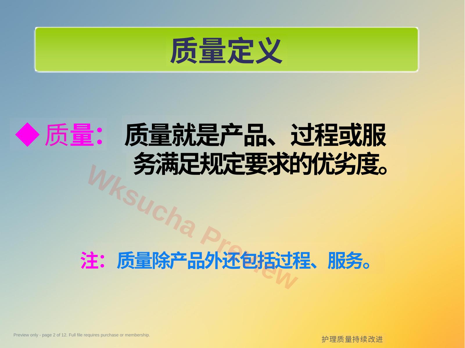 预览第 2 页