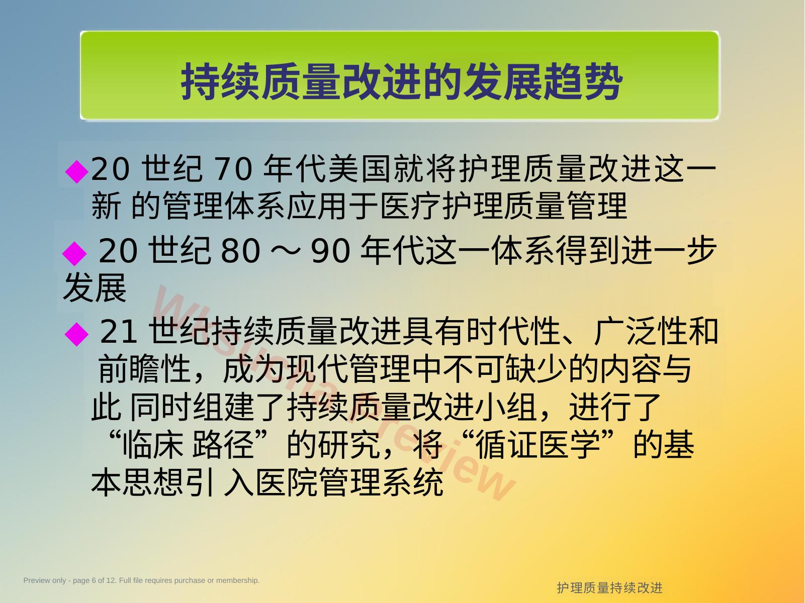 预览第 6 页