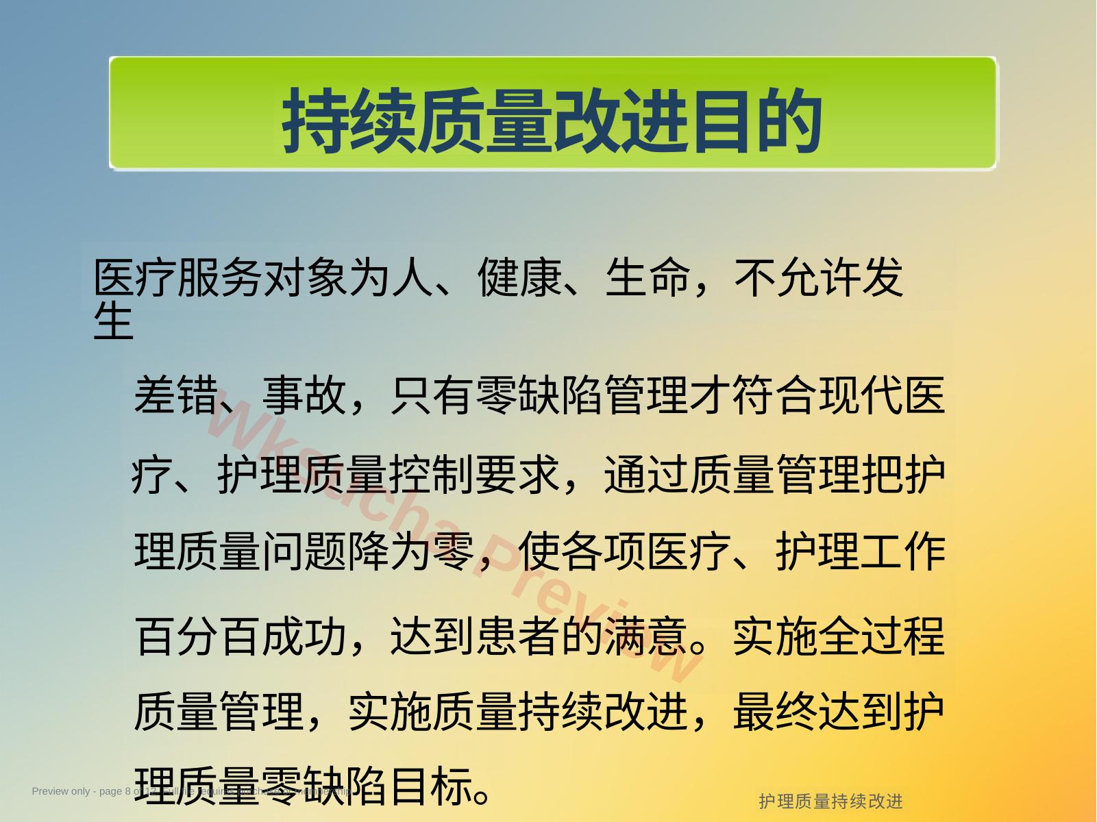 预览第 8 页