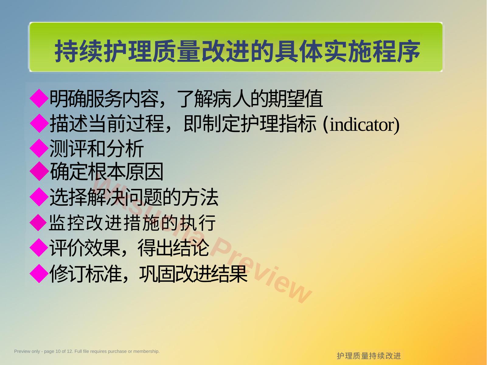 预览第 10 页
