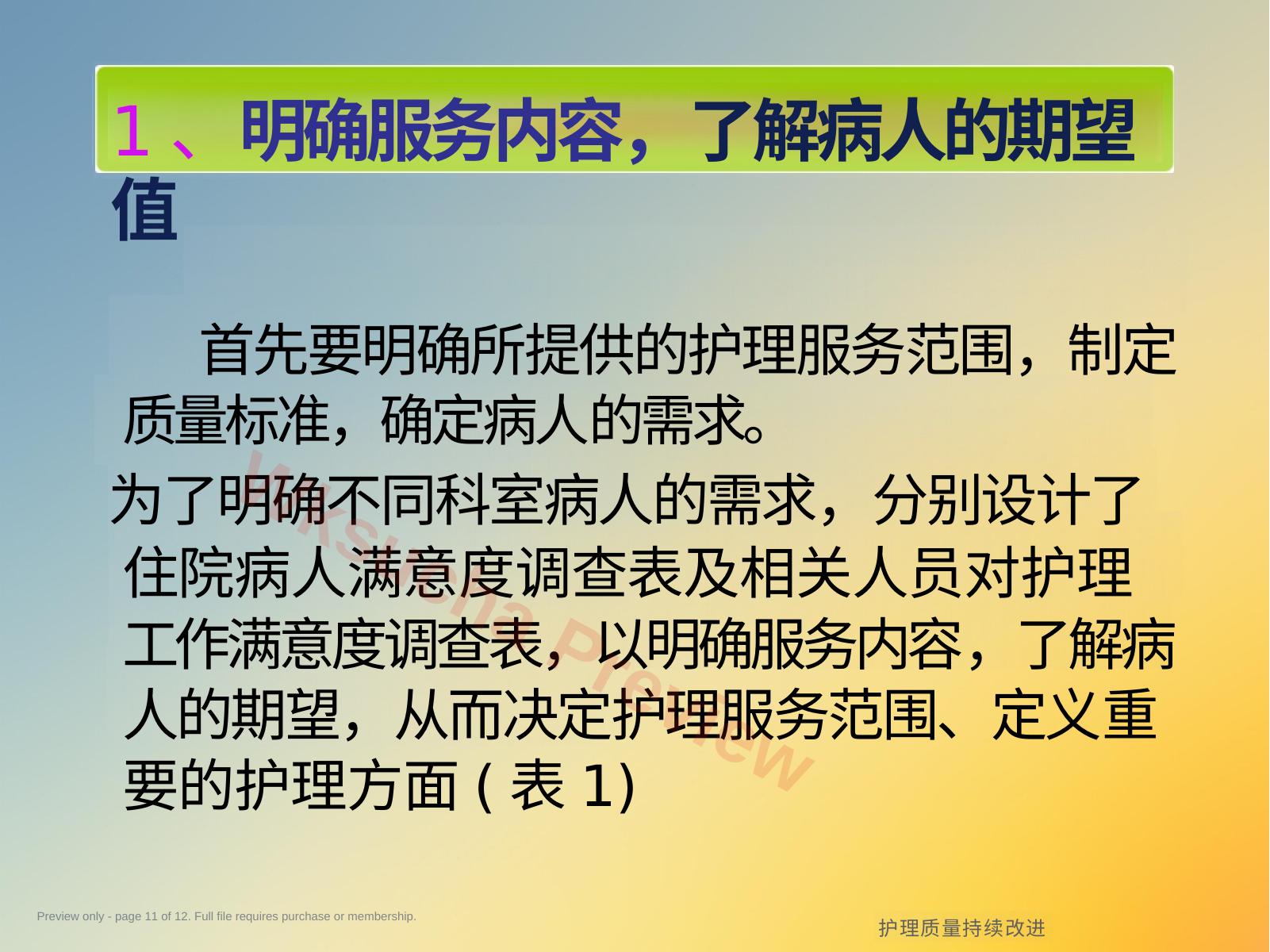预览第 11 页