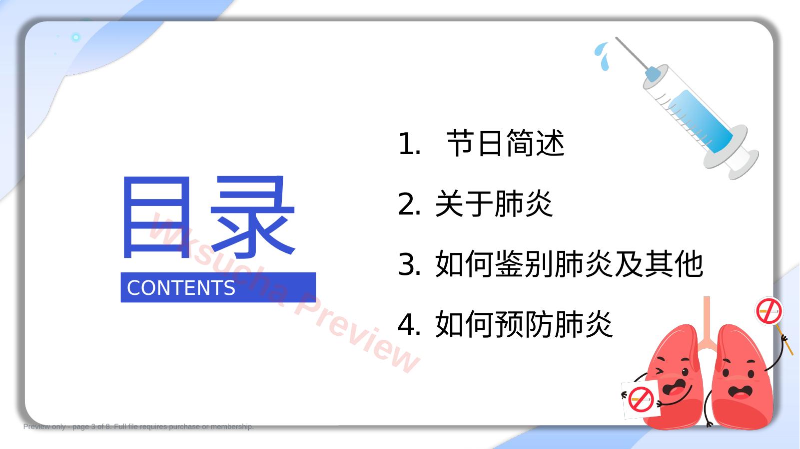 预览第 3 页