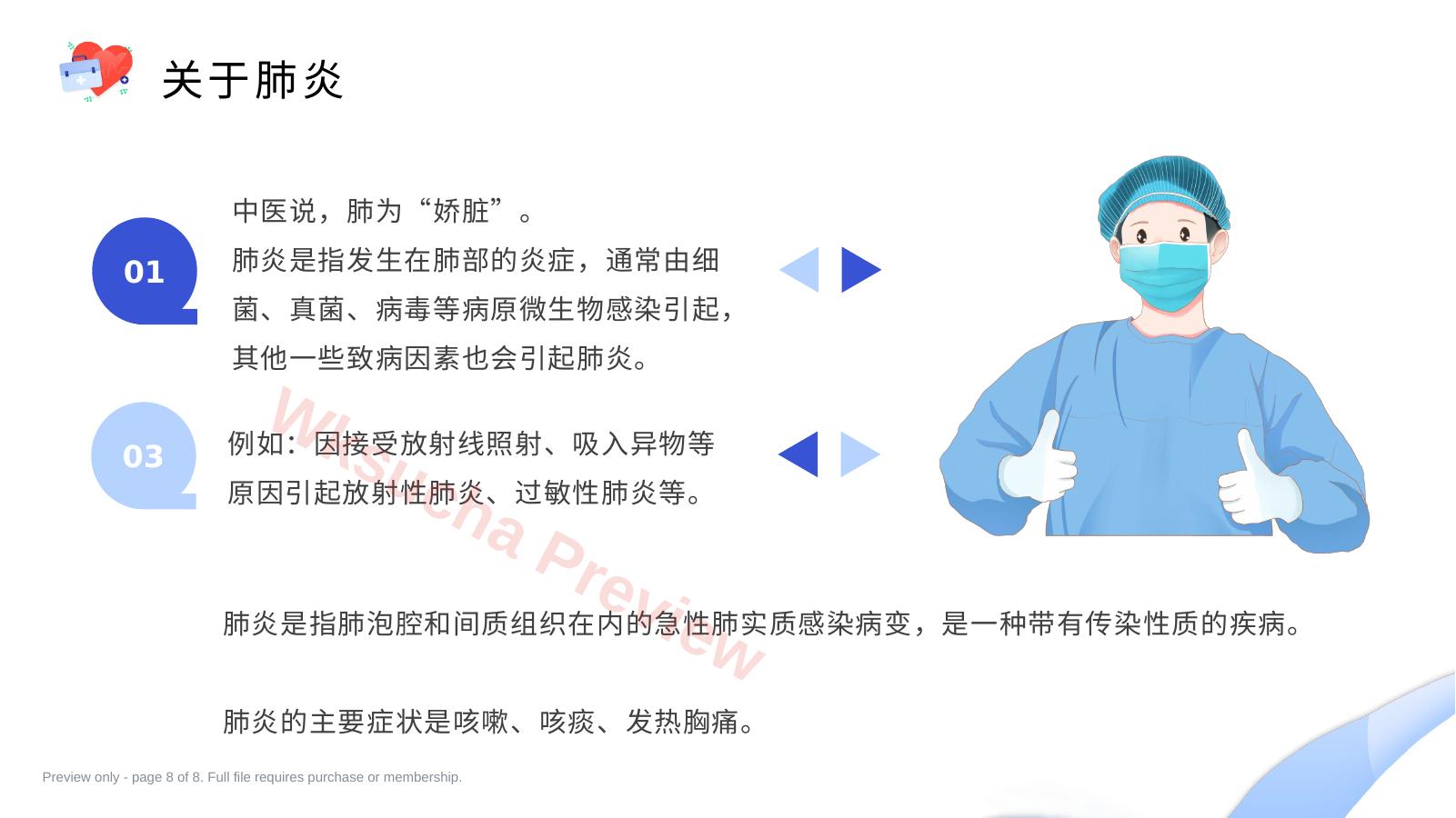 预览第 8 页
