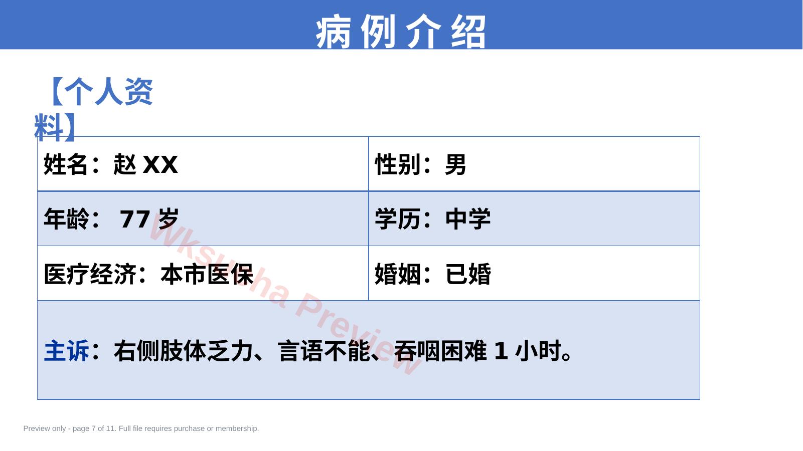 预览第 7 页