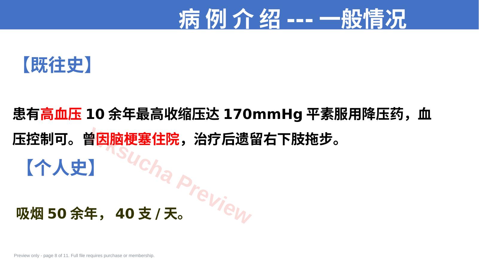 预览第 8 页