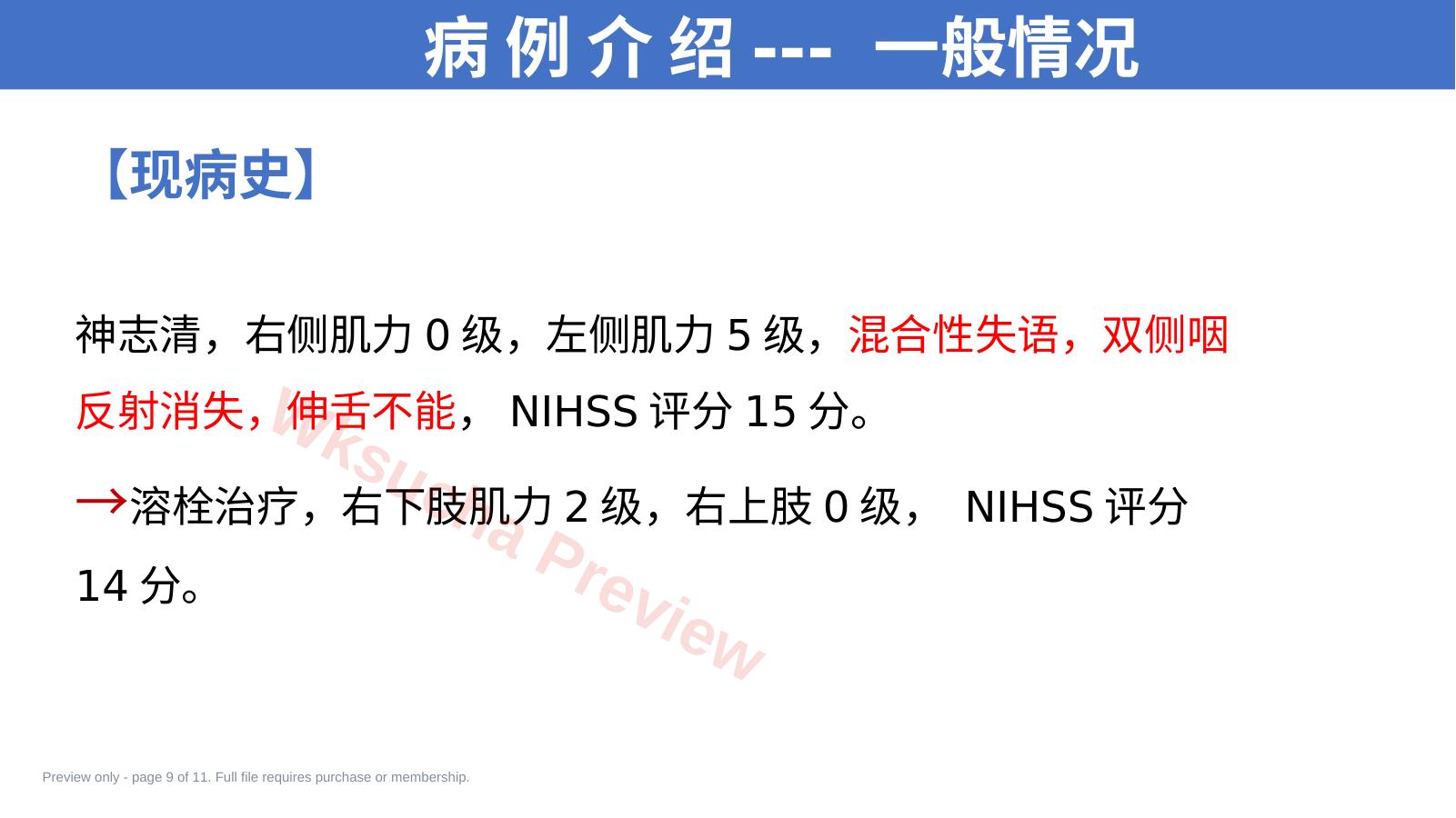 预览第 9 页