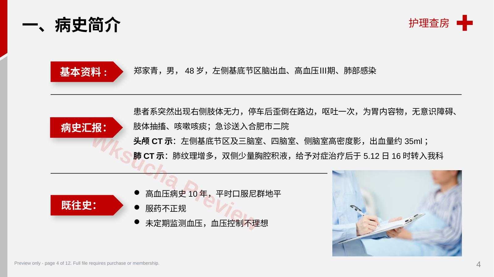 预览第 4 页