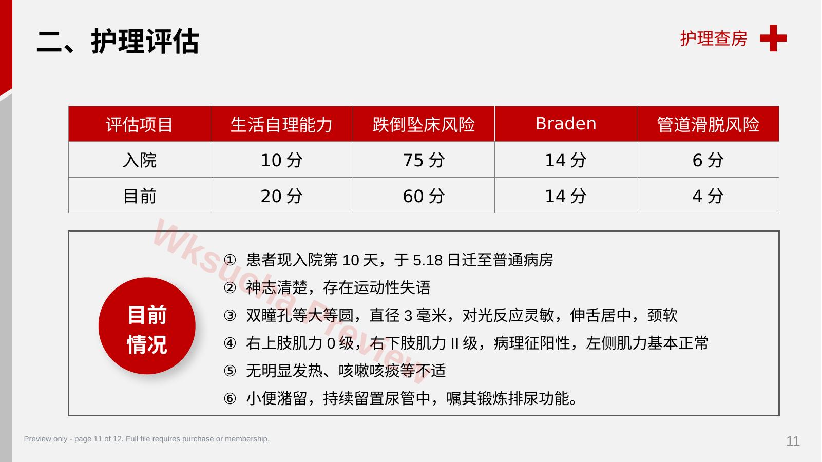 预览第 11 页