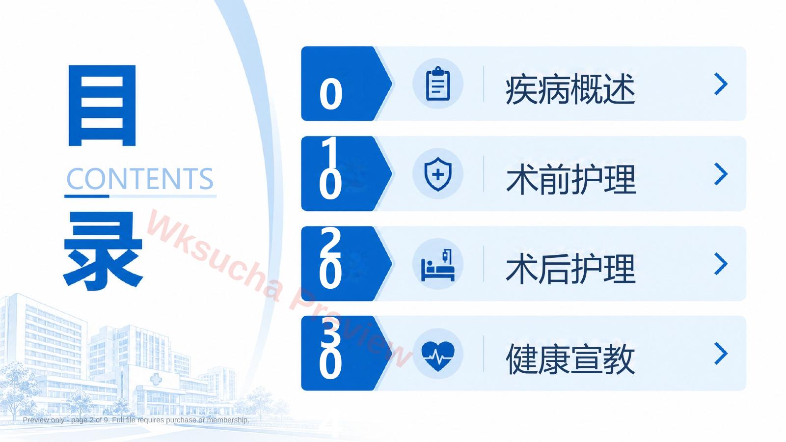 预览第 2 页