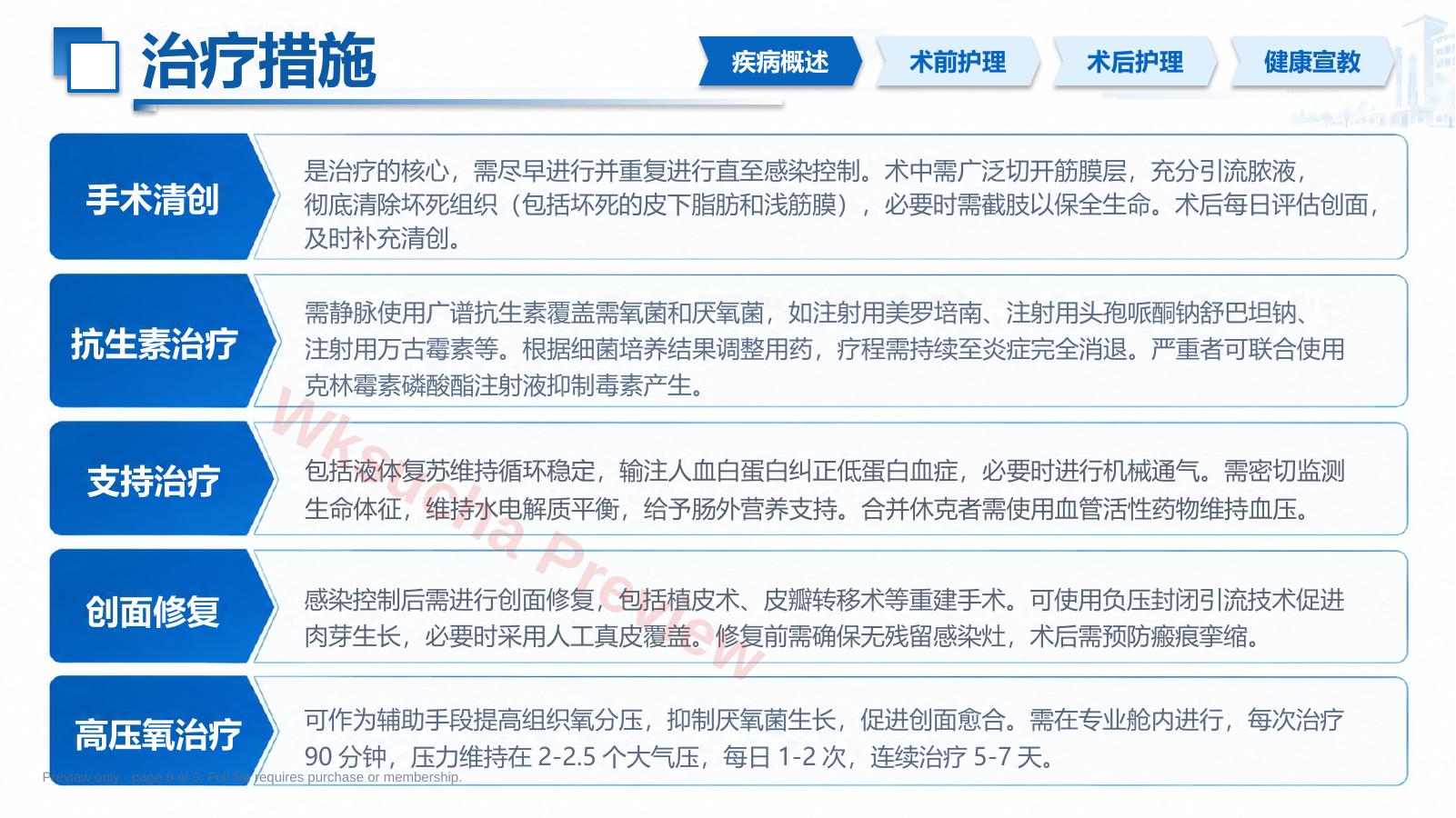 预览第 8 页