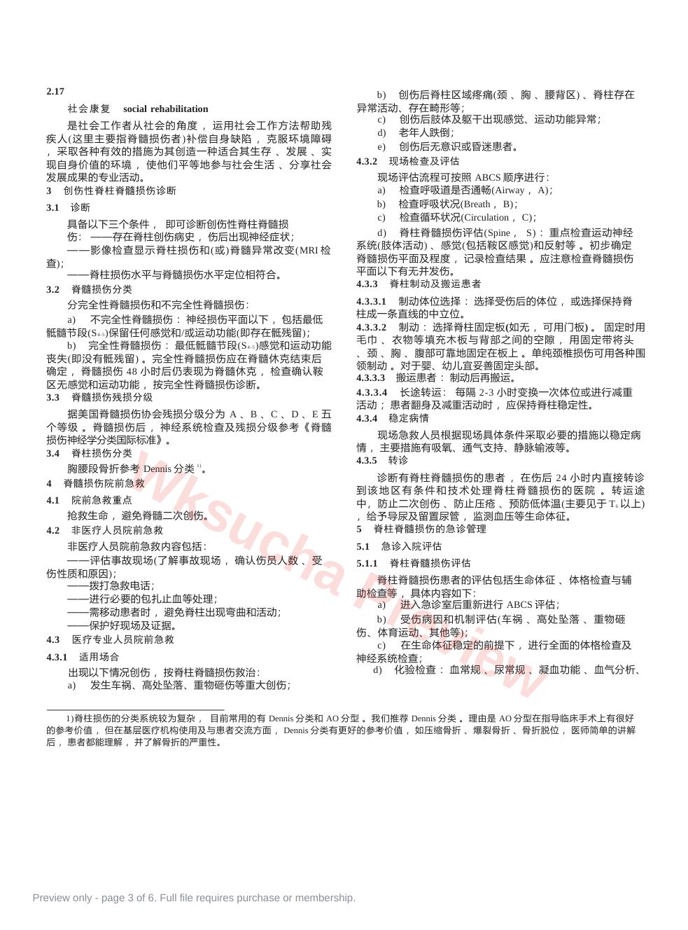 预览第 3 页