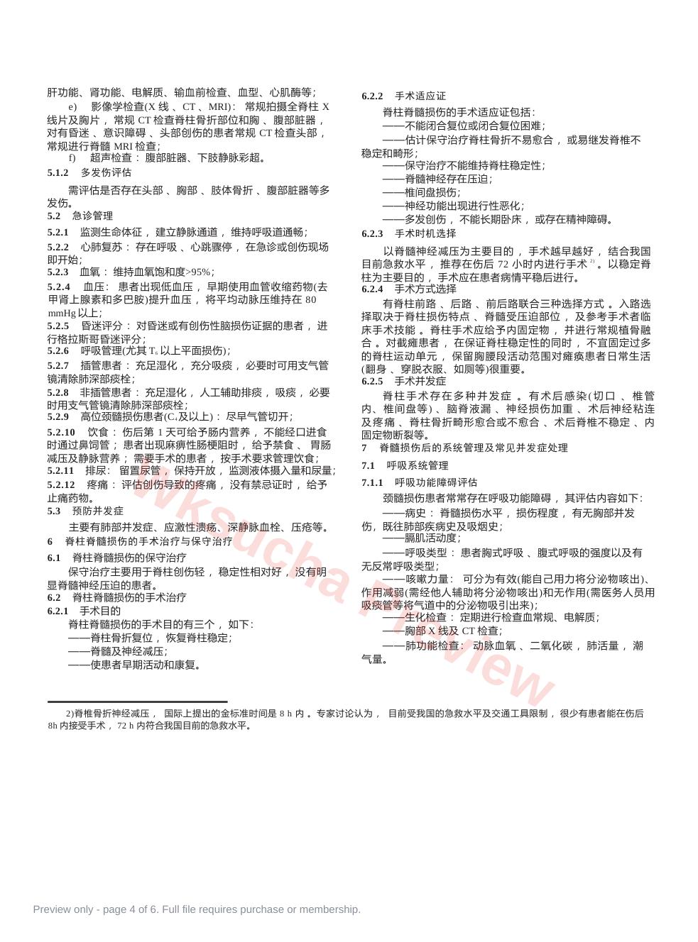预览第 4 页