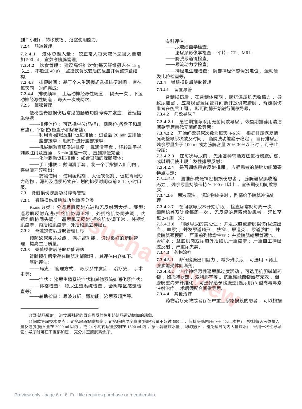 预览第 6 页