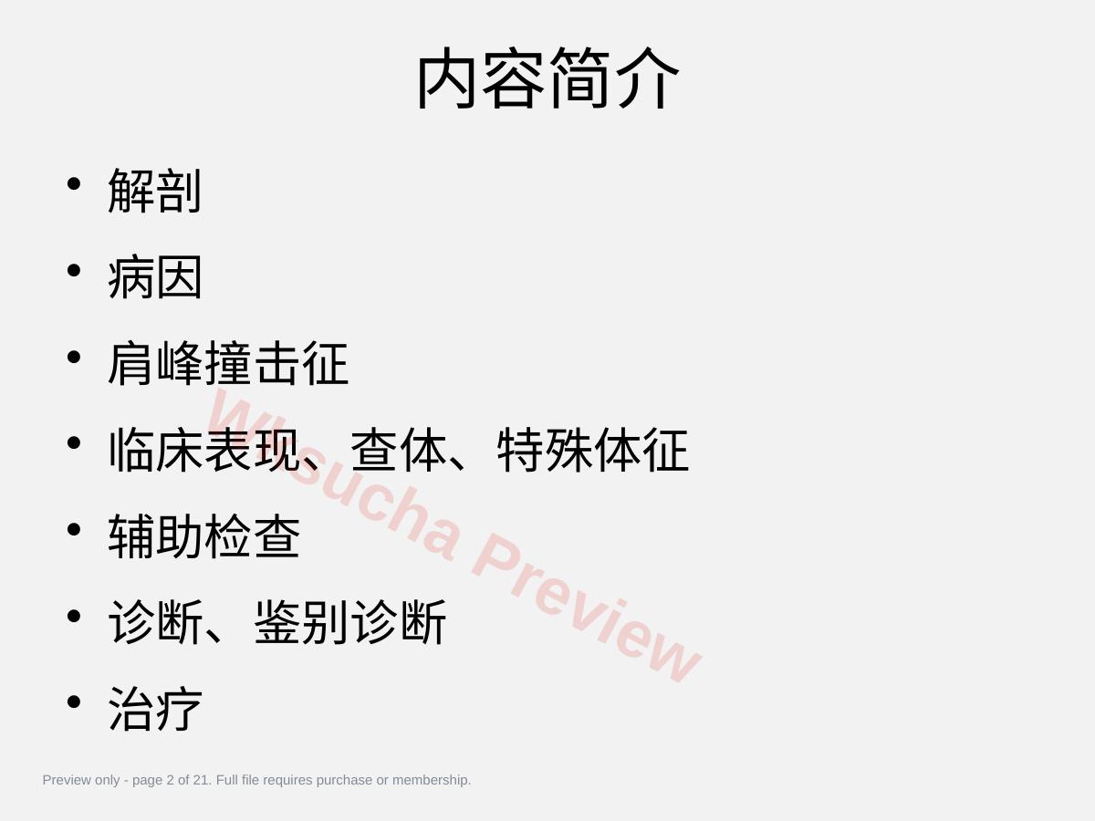 预览第 2 页