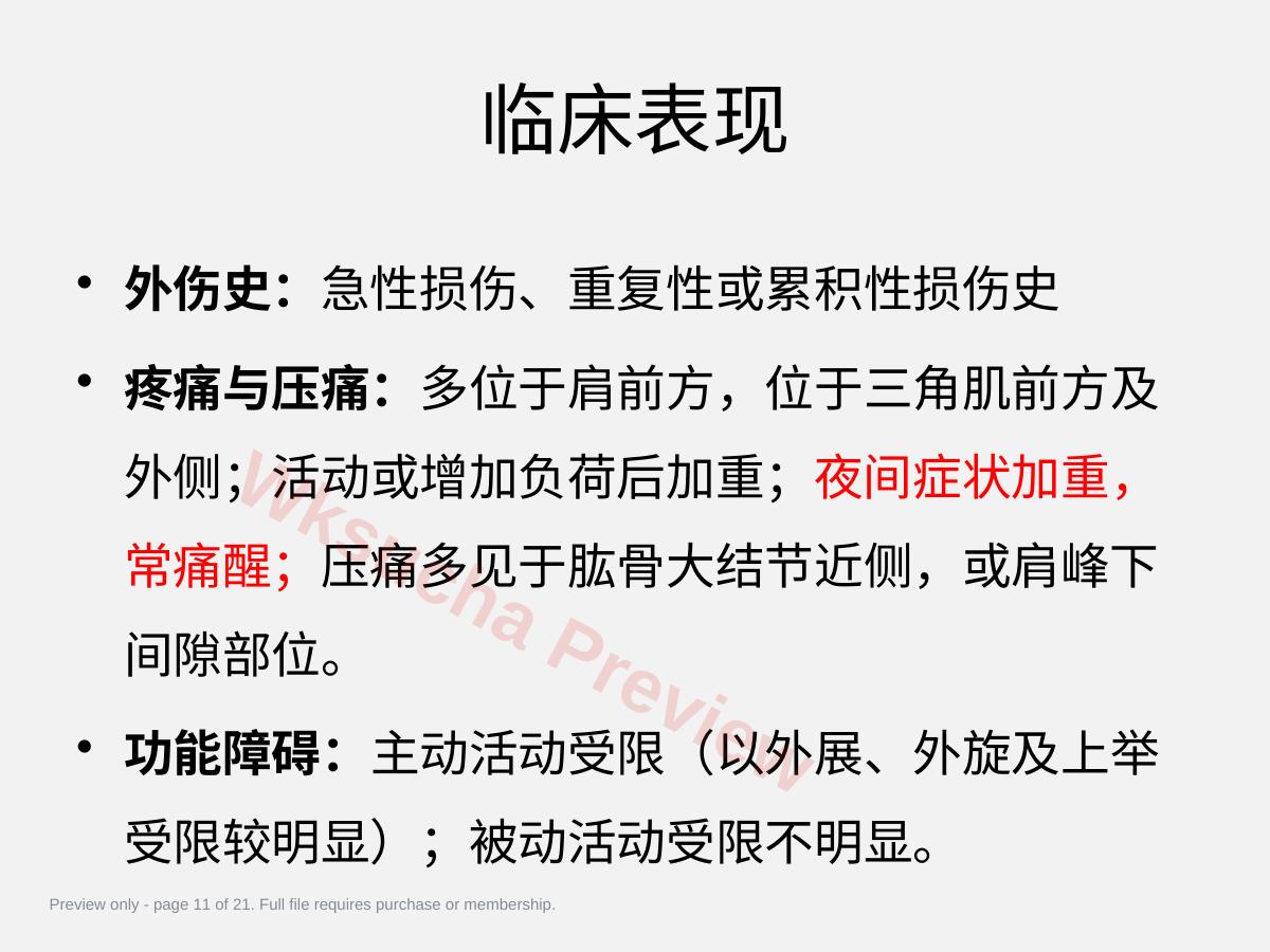 预览第 11 页