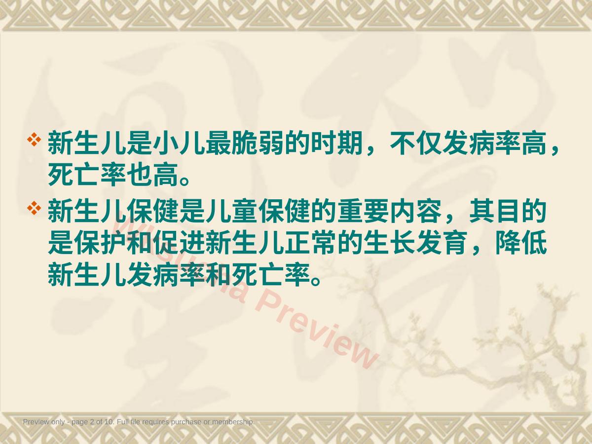 预览第 2 页