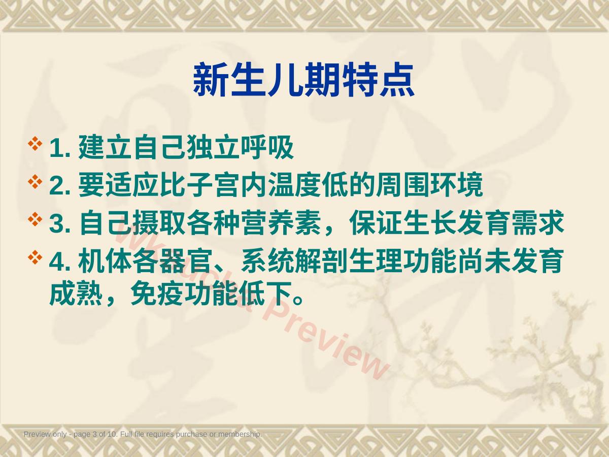 预览第 3 页