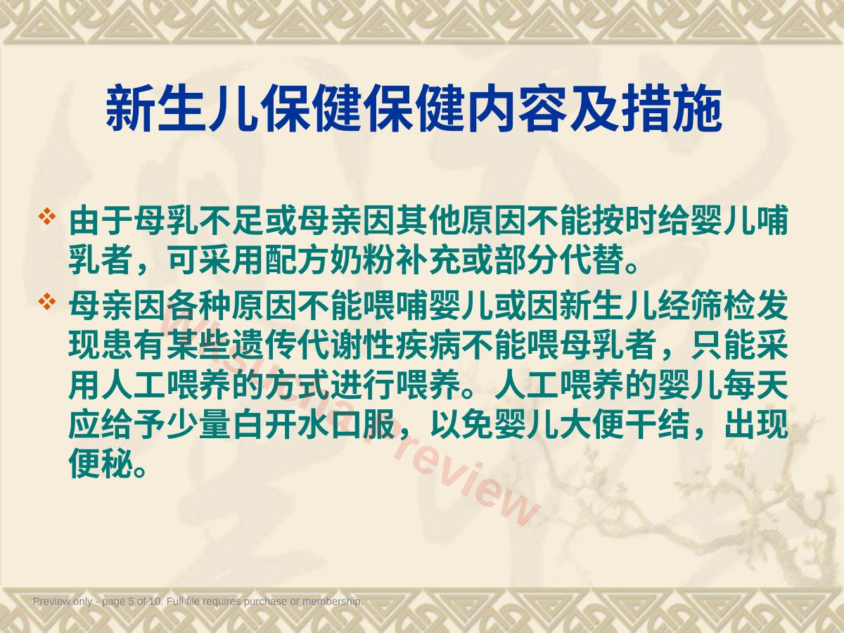 预览第 5 页