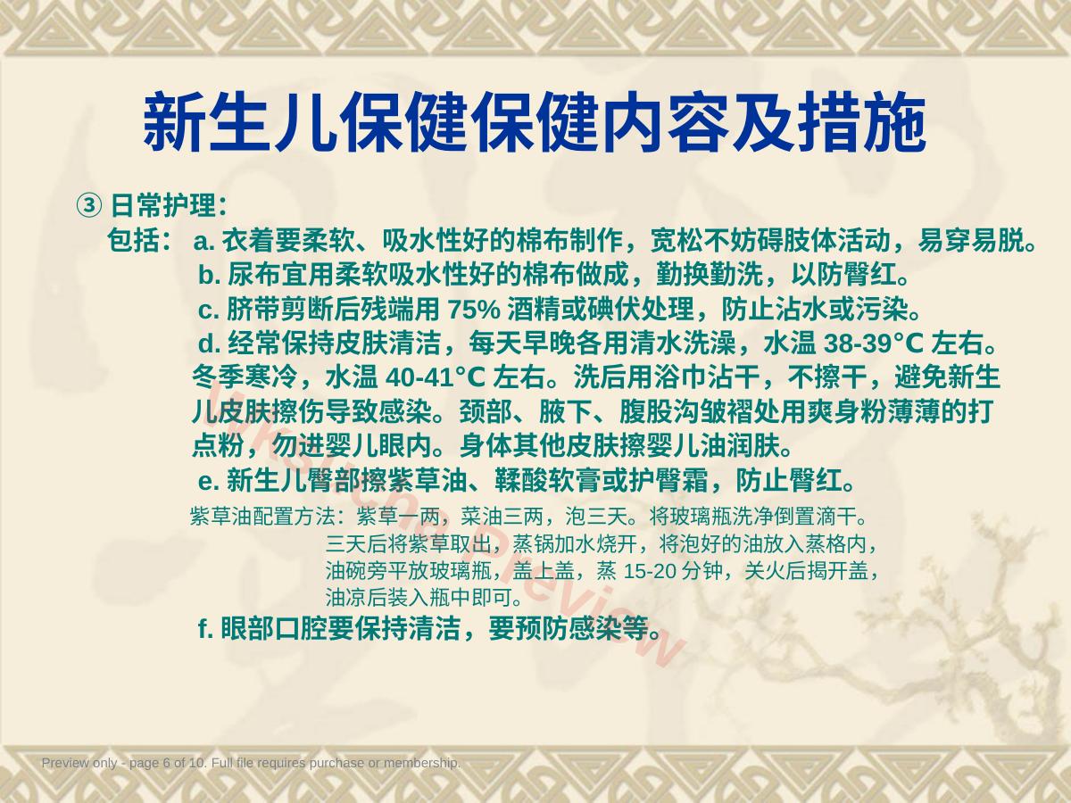 预览第 6 页