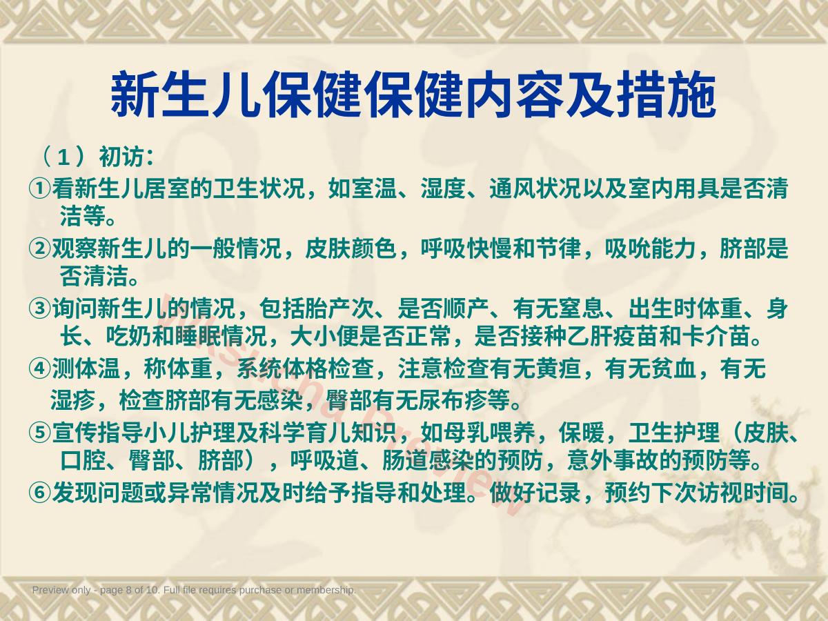 预览第 8 页