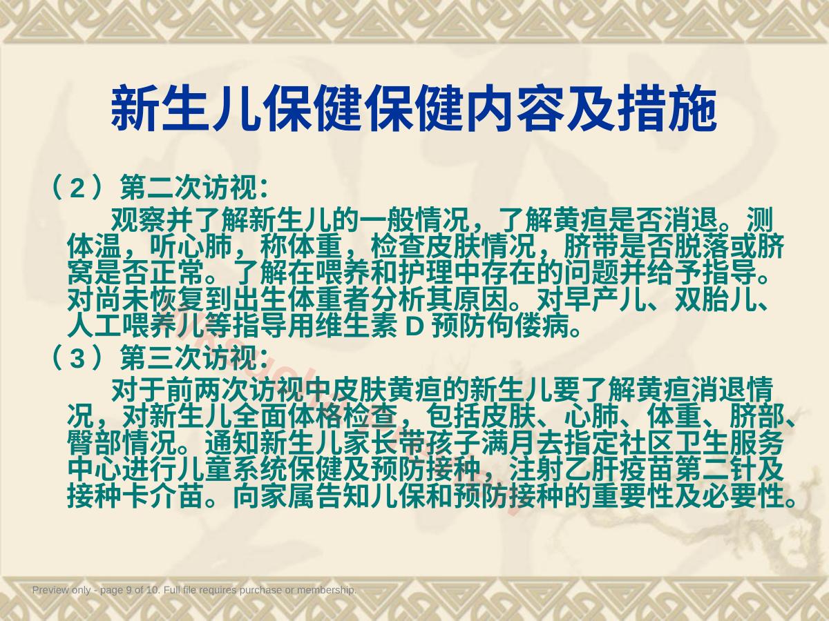 预览第 9 页