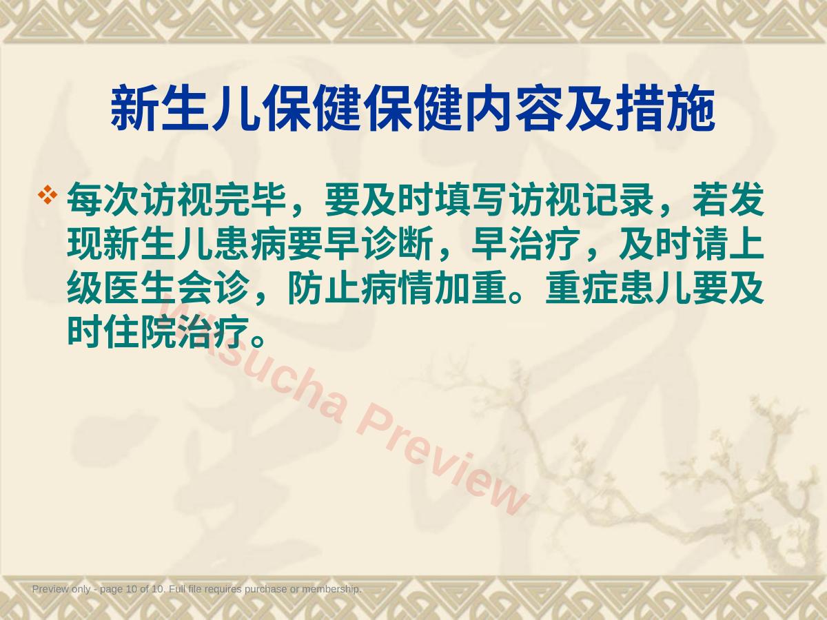 预览第 10 页