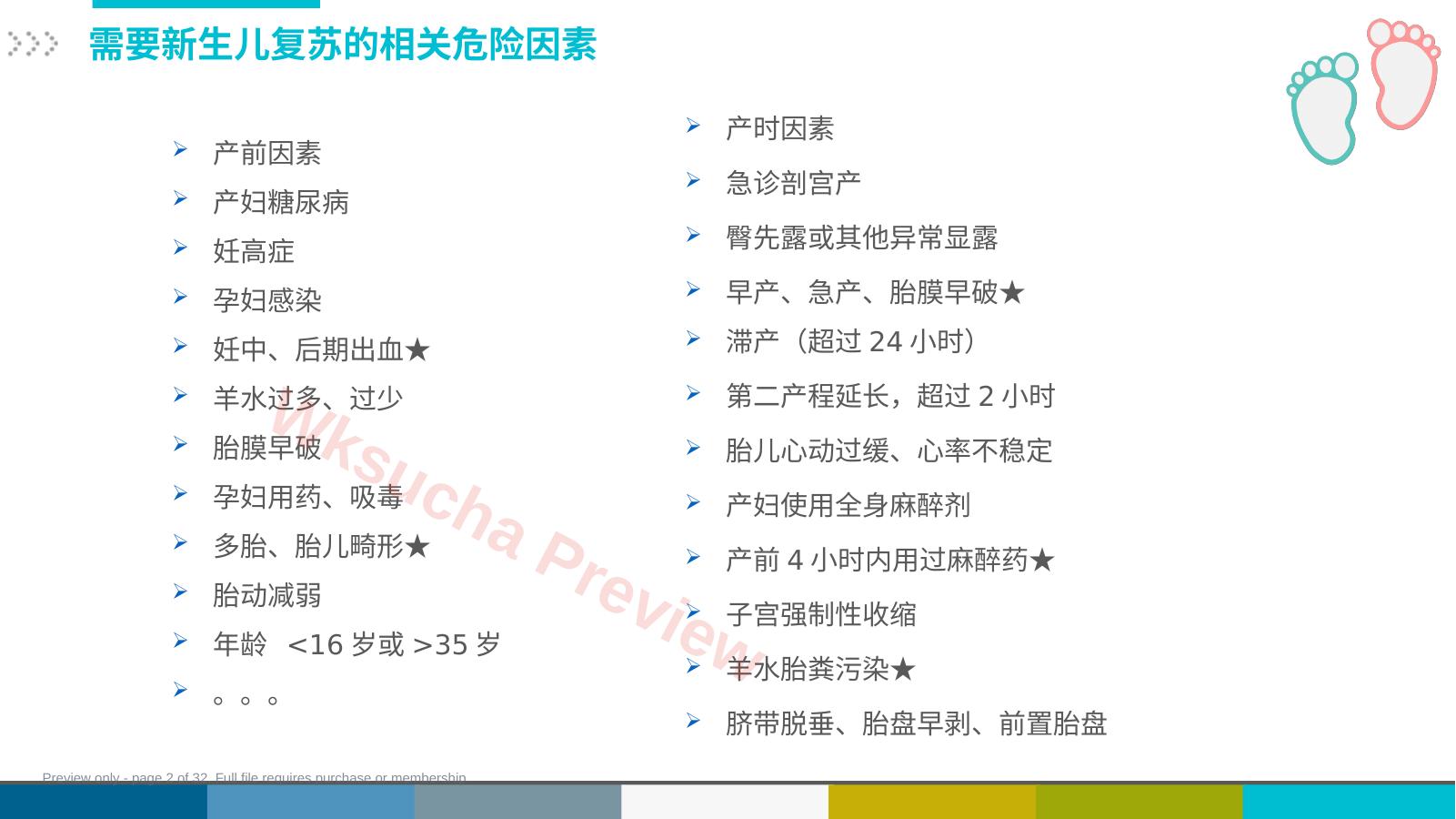 预览第 2 页