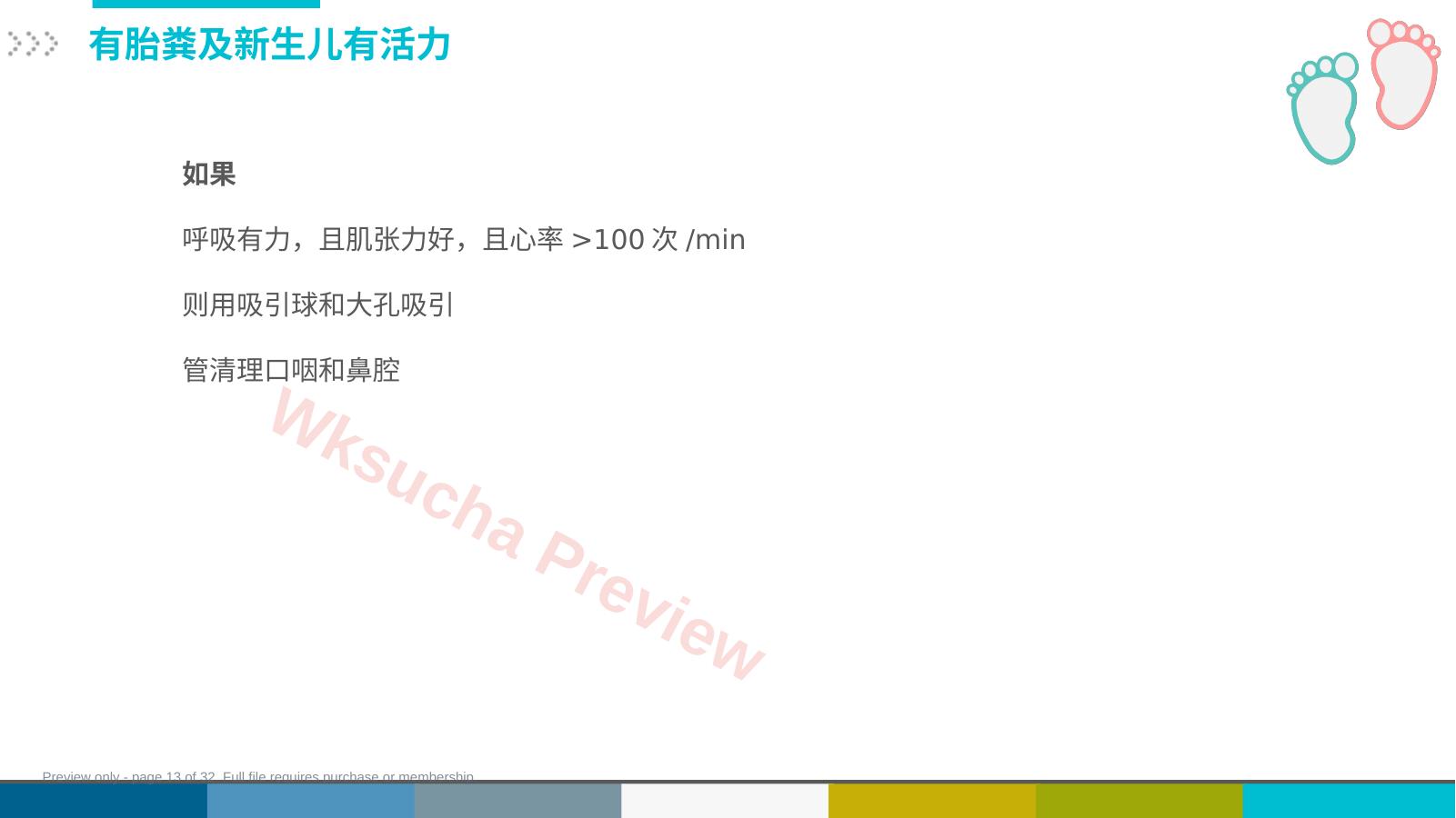 预览第 13 页