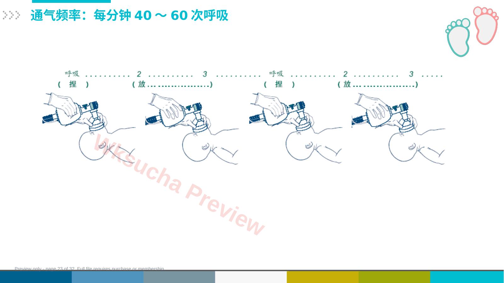 预览第 23 页
