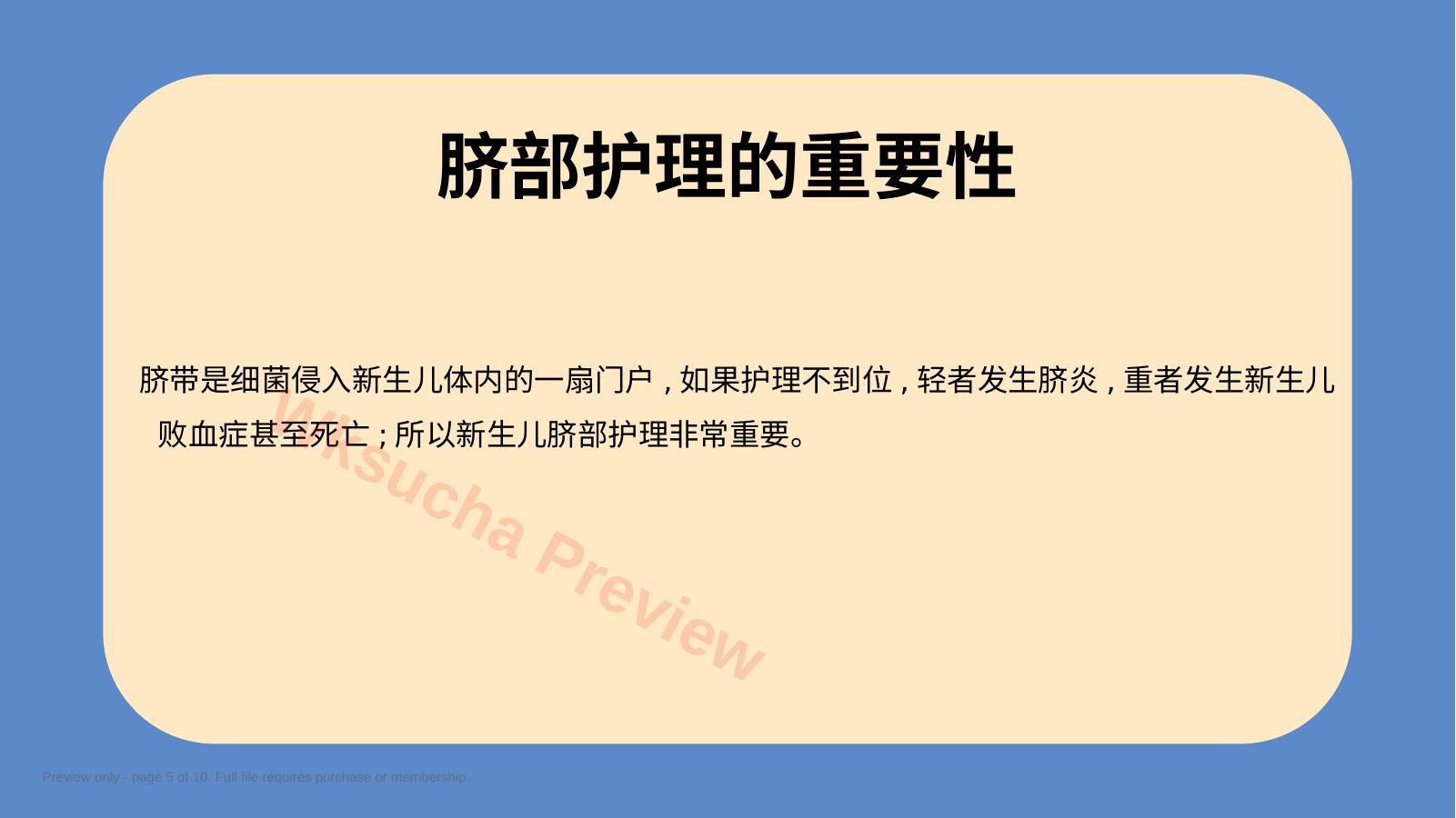 预览第 5 页