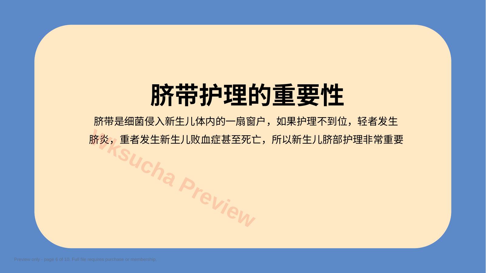 预览第 6 页