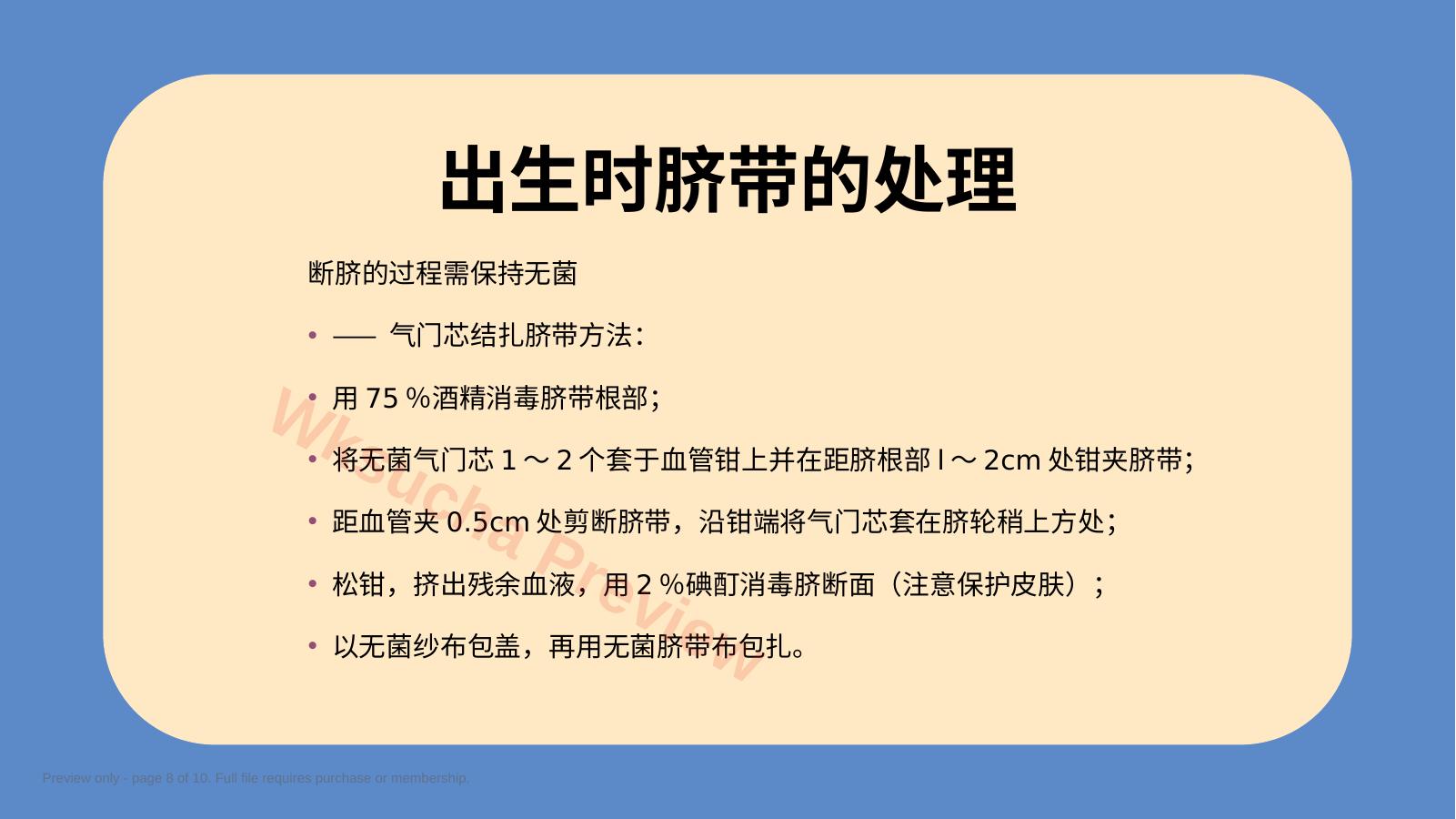 预览第 8 页