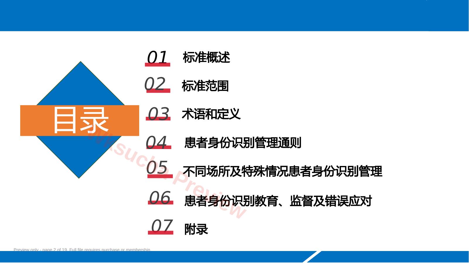 预览第 2 页
