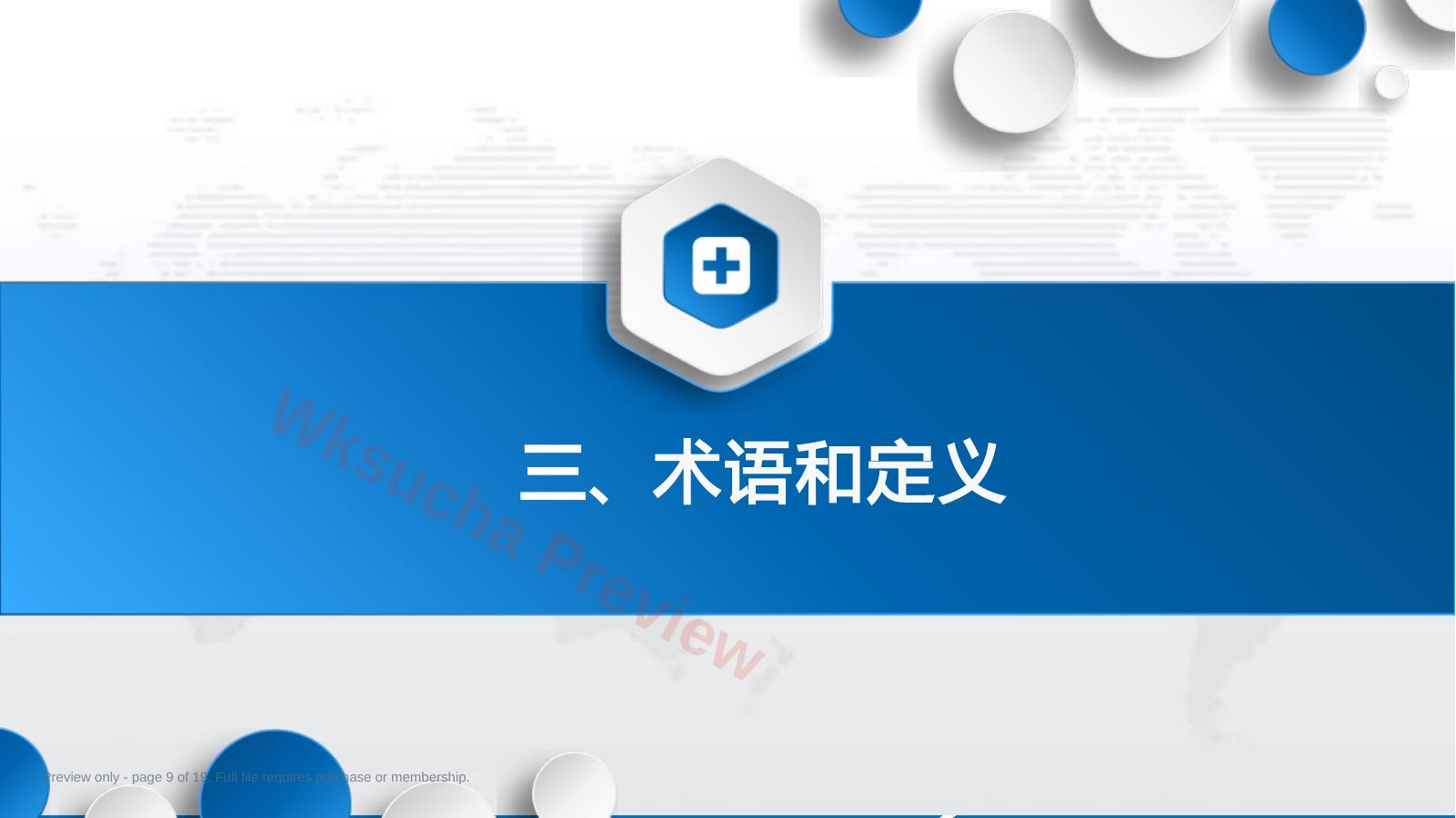 预览第 9 页